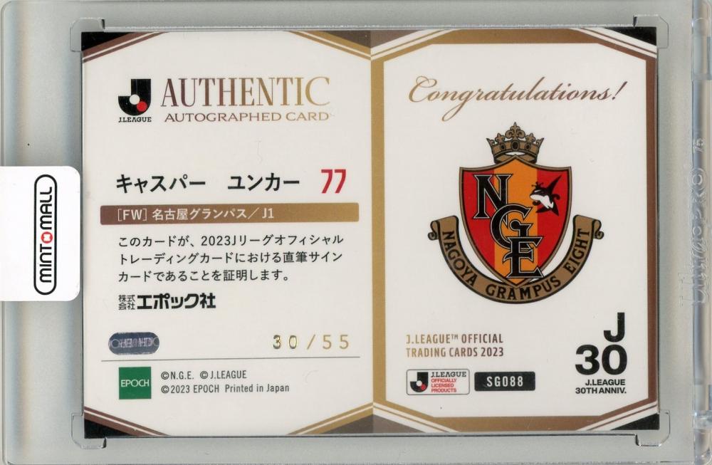 ユンカー 名古屋グランパス SE直筆サインカード EPOCH 2023 Jリーグ