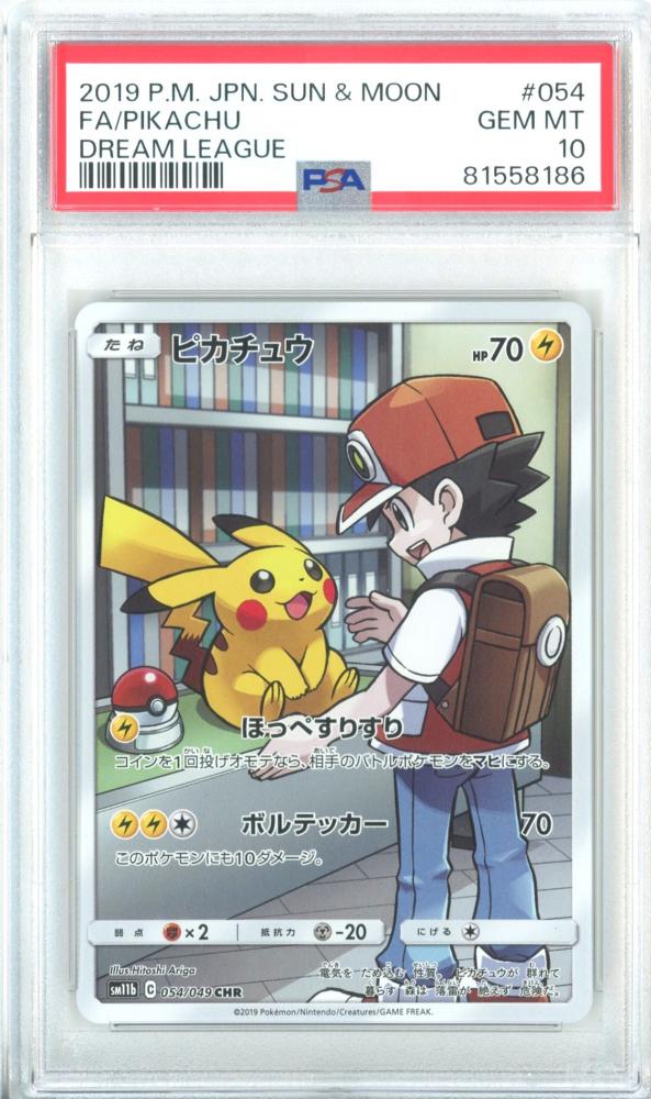 ★PSA10 GEM MINT★ 漫才ごっこピカチュウ PSA10】漫才ごっこピカチュウ プロモ【ポケモンカード】PIKACHU