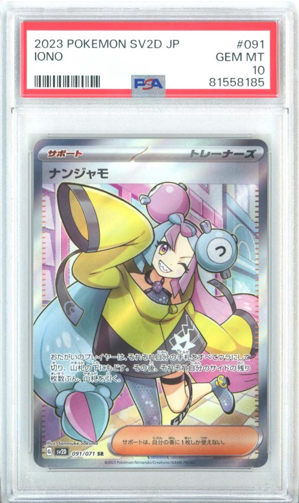 ナンジャモまとめ売り　IONO Iono (Reverse Holo) 174/190 SV4a Shiny Treasure ex - Pokemon