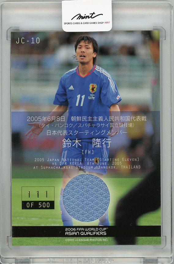 ミントモール / MINT 梅田店 / 2006 サッカー日本代表 ワールドカップ ドイツ アジア地区最終予選突破記念カードセット 鈴木隆行  ジャージカード 111/500