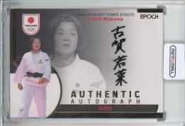 BBM 2023 TEAM JAPAN OFFICIAL TRADING CARDS :SYMBOL ATHETES&NEXT SYMBOL ATHLETES 古賀若菜 直筆サインカード【18/95】