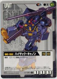 ガンダムウォー  ハイザック・キャノン  C U-125