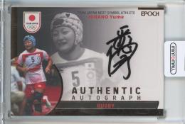 BBM 2023 TEAM JAPAN OFFICIAL TRADING CARDS :SYMBOL ATHETES&NEXT SYMBOL ATHLETES 平野優芽 直筆サインカード【31/93】