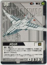 ガンダムウォー  メロゥド　傷あり C U-63