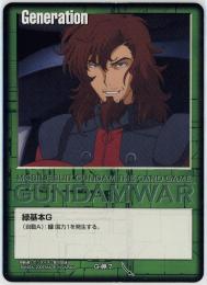 ガンダムウォー  緑基本G(アリー・アル・サーシェス) 傷あり  G-00-7