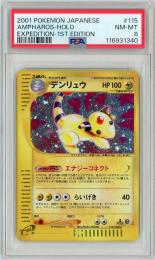 ポケモンカード　【JPN】《デンリュウ/Ampharos》[115/128](★)【PSA8】