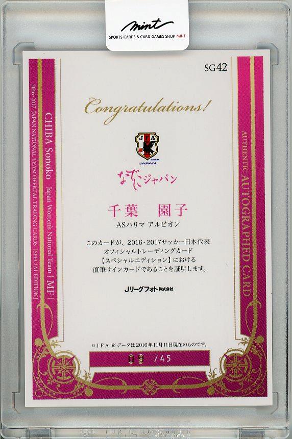 【中村 航輔】2016-17 日本代表オフィシャルカード 45枚限定 直筆サイン ミントモール ⁄ MINT 梅田店 ⁄ 2016-17 サッカー日本代表 オフィシャル