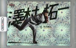 ミントモール / MINT 池袋店 / 2020 BBM FUSION 澤村拓一 直筆