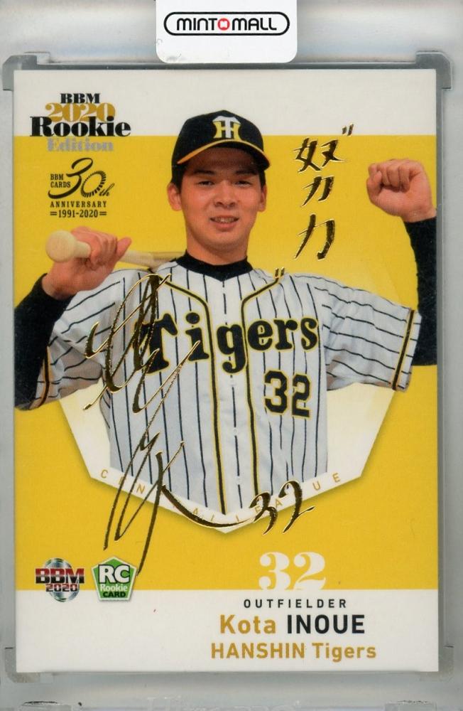 井上広大　直筆サイン　ルーキーカード　RC BBM マグホ付　阪神タイガース ミントモール / MINT 浦和店 / 2020 BBM ルーキーエディション