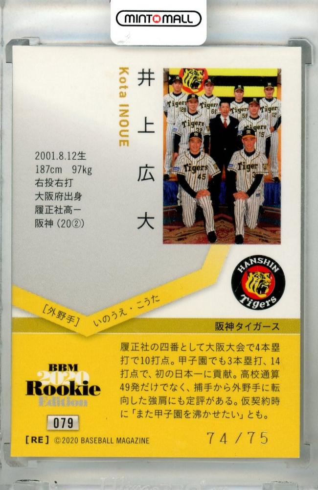 井上広大　直筆サイン　ルーキーカード　RC BBM マグホ付　阪神タイガース ミントモール / MINT 浦和店 / 2020 BBM ルーキーエディション