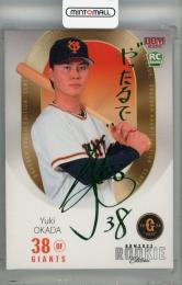 2022 BBM ルーキーエディション 岡田悠希 緑箔サイン版(RC)【31/50】 読売ジャイアンツ