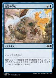 【WOE】【JPN】【Foil】〈065-C-U〉《速足の学び/Quick Study》
