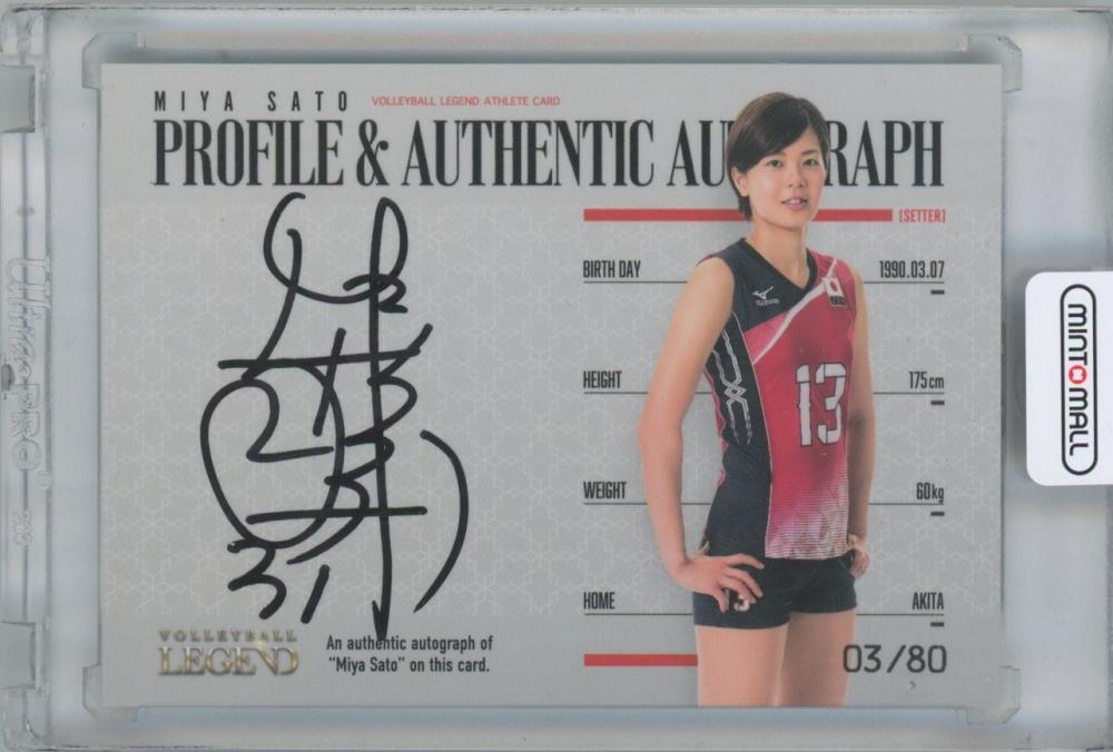 バレーボール 日本代表 佐藤美弥選手 直筆サイン ミントモール / MINT 横浜店 / 2021 プロデュース216