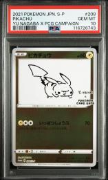 【PROMO】 ピカチュウ 208/S-P 【PSA10】