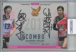 2017 全日本女子バレーボールチーム 火の鳥NIPPON 奥村麻依/佐藤美弥 コンボ直筆サインカード【29/85】