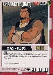 ガンダムウォー   ラカン・ダカラン BB2版　傷あり　R CH-64