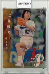 2022 BBM 2nd  工藤綾乃 始球式カード 金箔版 045/100