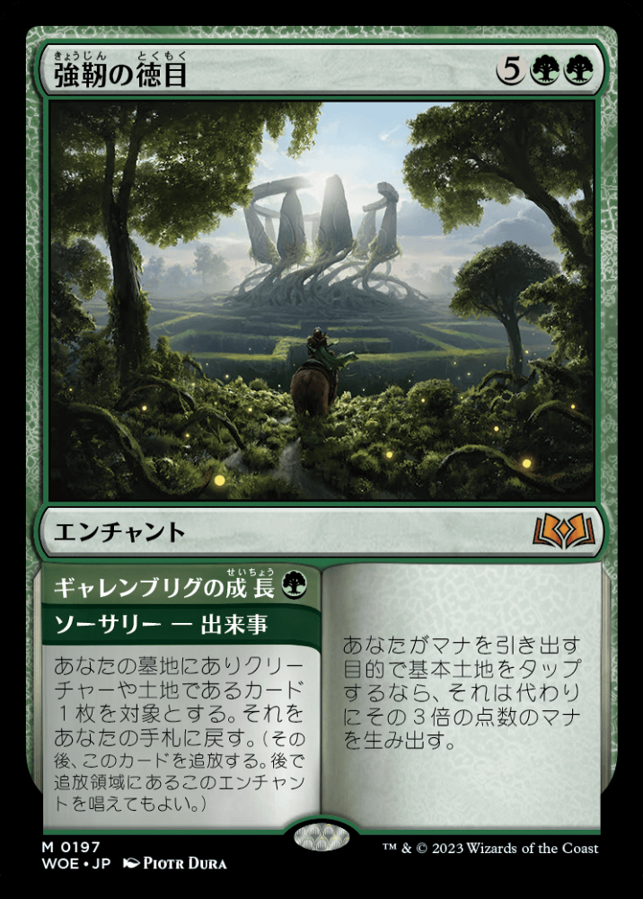 ミントモール / MINT GAMES MTG(東日本橋) / 【WOE】【JPN】〈197-M-G
