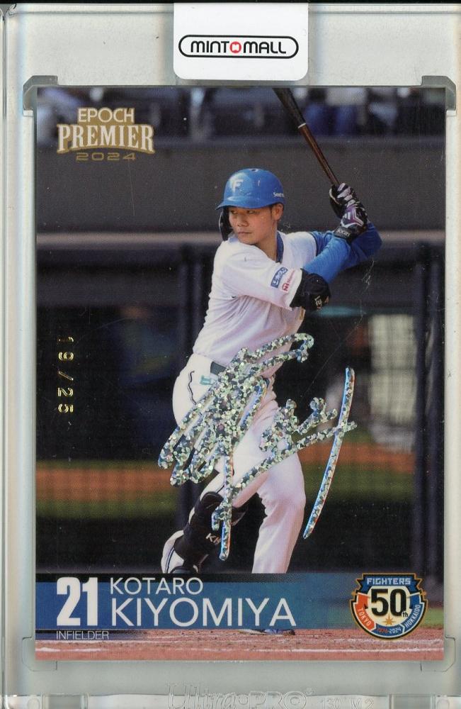 エポック　Epoch プロ野球　清宮幸太郎　日本ハムファイターズ　1/1 06181531_667129d8c2fcc.jpg