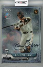 2025 EPOCH NPB 長野久義 Platinum Silver 【07/25(ジャージーナンバー!)】 読売ジャイアンツ