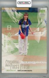 2023 BBM FUSION 日高優月 始球式カード ホロPP版【147/300】
