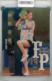 2021 BBM FUSION 神部美咲 始球式カード 金紙版【074/100】