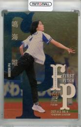 2021 BBM FUSION 鳴海唯 始球式カード 金紙版【035/100】