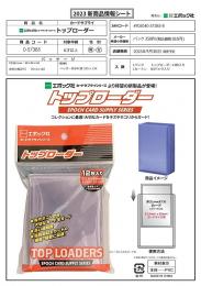 EPOCH トップローダー (12枚入り)