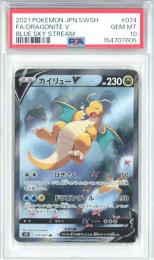 【日本語版】《カイリューV/DRAGONITE V》[s7R](SA)【PSA10】Gem-MINT
