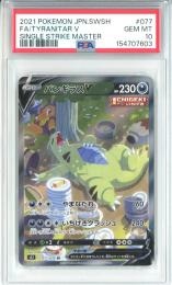 【日本語版】《バンギラスV/TYRANITAR V》[s5I](SA)【PSA10】Gem-MINT