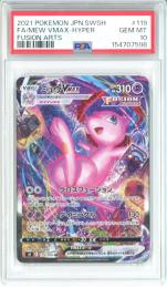 【日本語版】《ミュウVMAX/MEW VMAX-HYPER》[s8](HR)【PSA10】Gem-MINT
