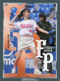2021 BBM 2ndバージョン  菅波美玲 始球式カード ホロ版 031/300