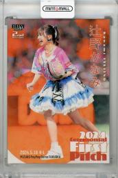 辻野かなみ（超ときめき宣伝部） 直筆サイン入り始球式カード
