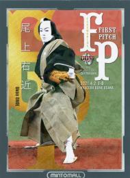 2021 BBM 2ndバージョン  尾上右近 始球式カード ホロ版 142/300