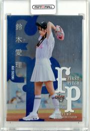 2021 BBM FUSION 鈴木愛理 始球式カード 銀紙版(パラレル) 【127/150】