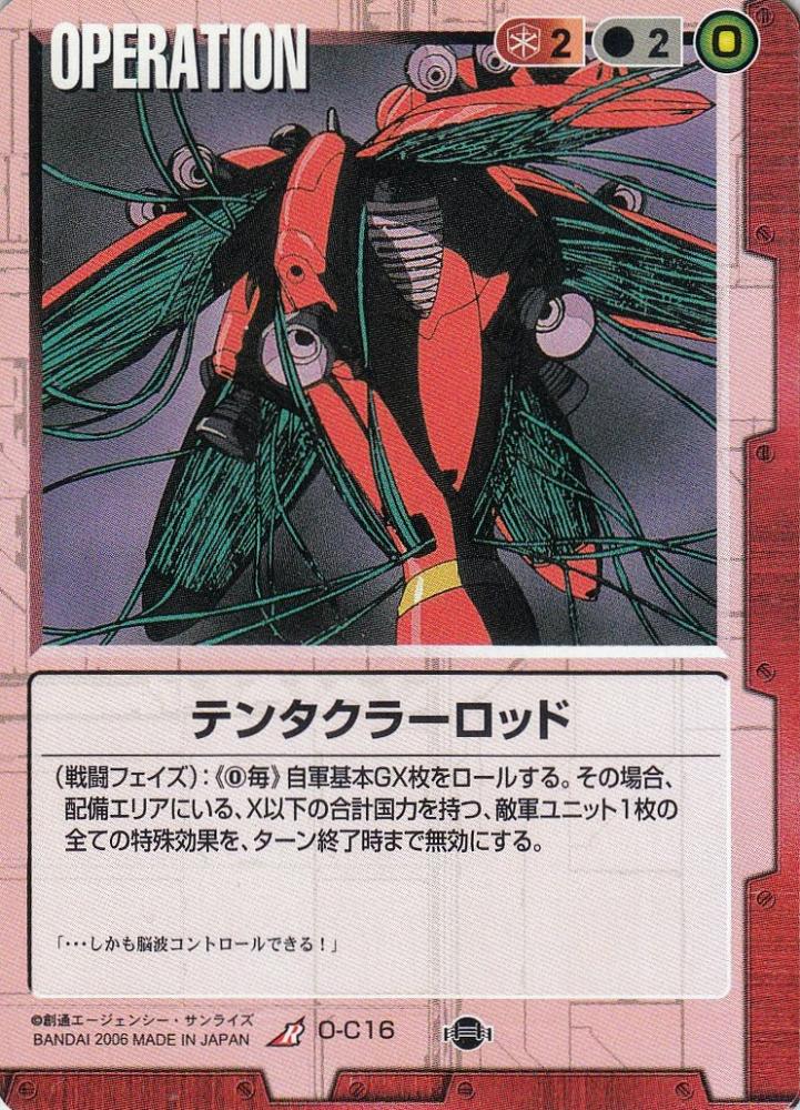 ミントモール / MINT 札幌店 / ガンダムウォー テンタクラーロッド R O-C16