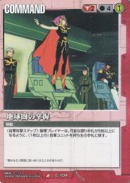 ガンダムウォー  地球圏の掌握 R C-104