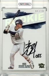 2025 EPOCH オリックス・バファローズ PREMIER EDITION 田島光祐 #RA-11 ROOKIE AUTOGRAPH 直筆サインカード【01/20】《ファーストナンバー!》