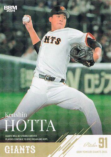 ジャイアンツ 堀田賢慎 ユニフォーム（ジャイアンツ 堀田賢慎