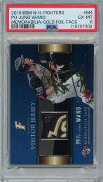 2019 BBM 北海道日本ハムファイターズ 王柏融 メモラビリアカード ビジタージャージー 金箔サイン パッチ版 #M4 120枚限定【008/120】【PSA6】《Excellnt MINT》