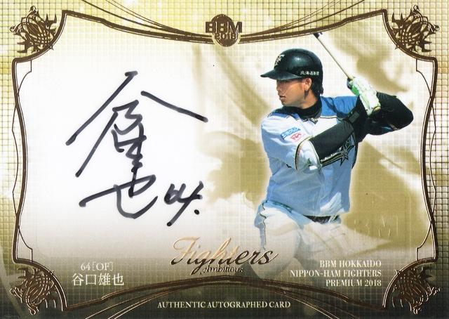 ミントモール / MINT 札幌店 / 2018 BBM 北海道日本ハムファイターズ