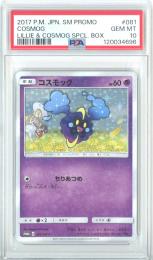 【日本語版】《コスモッグ/COSMOG》[SM-P]【PROMO】【PSA10】Gem-MINT