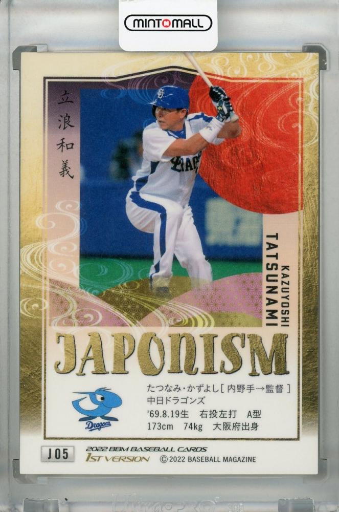 2019 BBM 1st バージョン 中日 ドラゴンズ 30枚限定 クロス 直筆サインカード ビシエド 新作情報「BBM中日ドラゴンズ ベースボールカード2022」立浪和義新