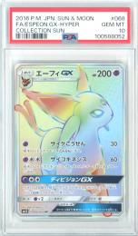 【日本語版】《エーフィGX/ESPEON GX》[sm1S](HR)【PSA10】Gem-MINT