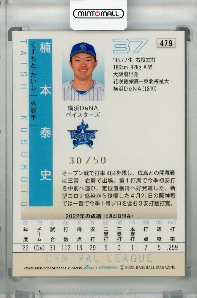 横浜DeNAベイスターズ - 交渉可 BBMベースボール 2022 2nd 楠本