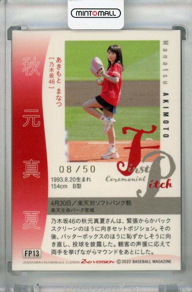 超人気新品 ミントモール / MINT 浦和店 / 2022 BBM 2nd version 乃木坂46 アイドル
