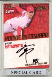 2022 EPOCH 広島東洋カープ STARS&LEGENDS 松本竜也 #RA-05 ROOKIE AUTOGRAPH 直筆サインカード【14/20】