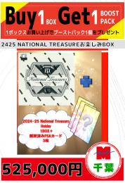 【海外バスケットボールお楽しみ袋】千葉店version 2024-25 PANINI NATIONAL TREASURE HOBBY 1BOX+鑑定済みPSAカード3枚