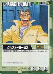 ガンダムウォー  クルスト・モーゼス  CH-163