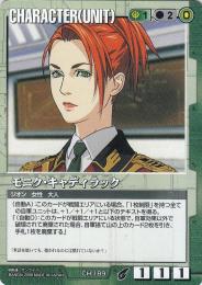 ガンダムウォー  モニク・キャディラック　放たれた刃版 U CH-189